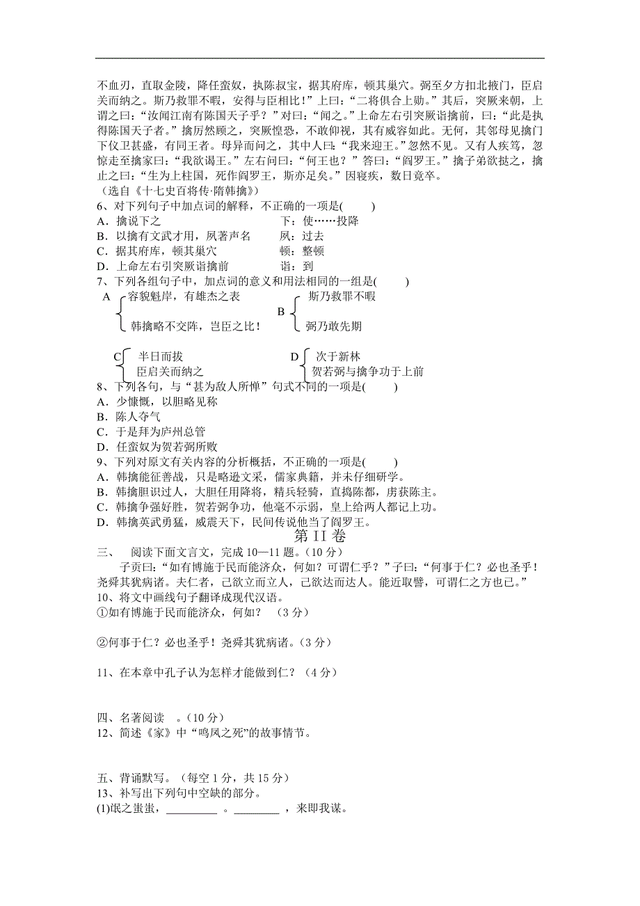 2010北京石景山区高三(上)期末考试语文试卷6802_第2页