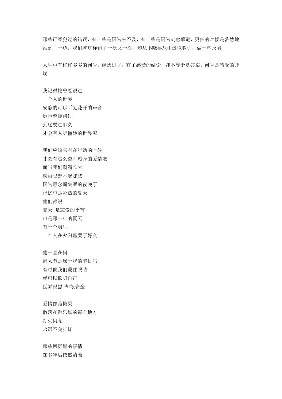 令人为之落泪的词句_第3页