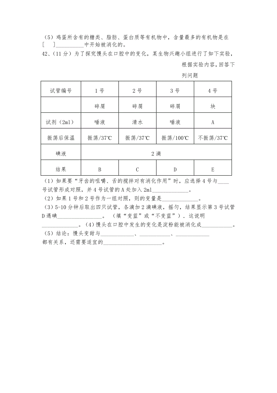 七年级下学期生物月考_第4页