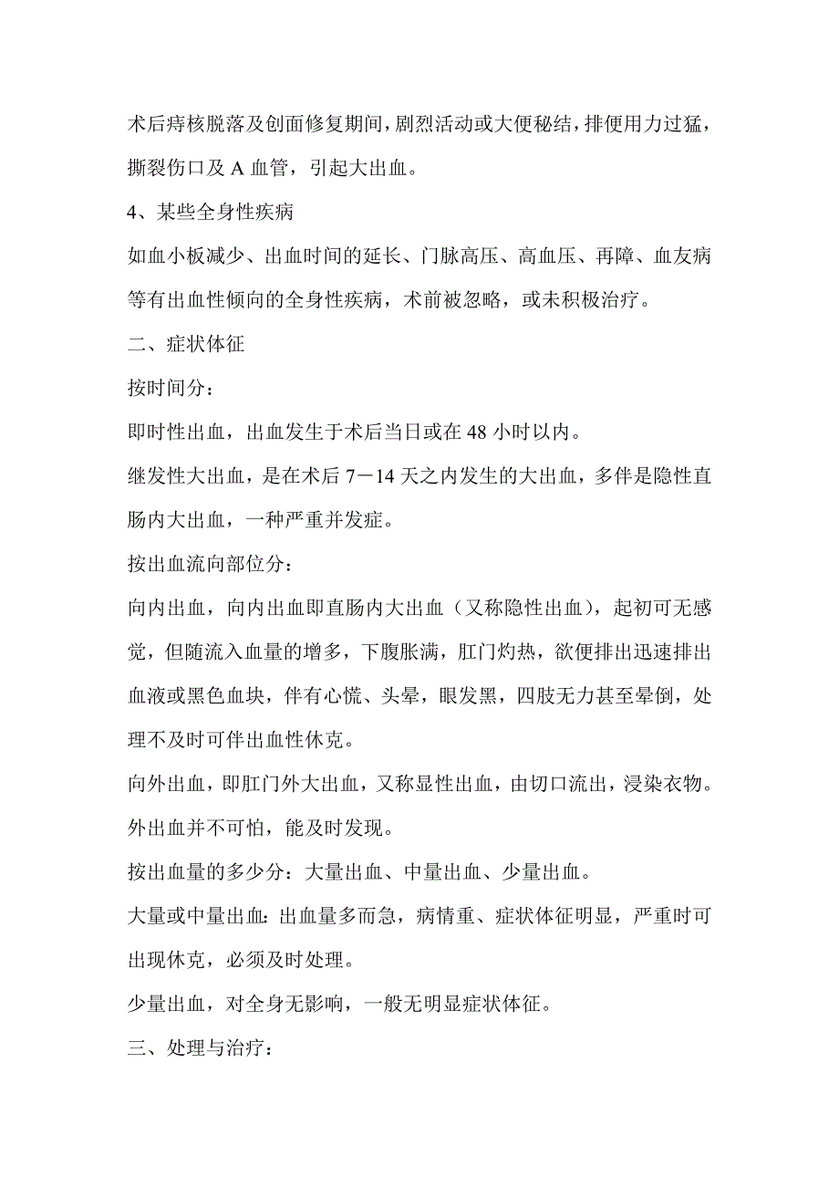 肛肠病术后常见并发症及处理_第4页