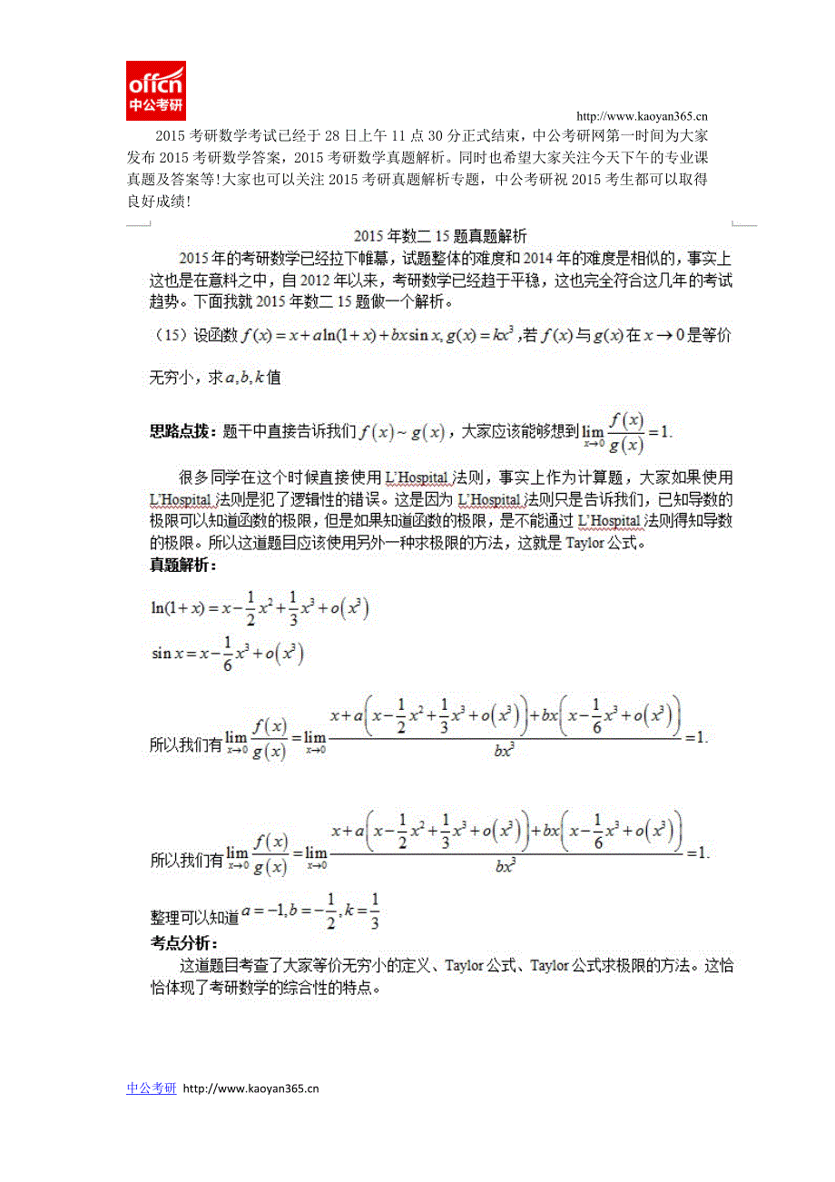 2015考研数学真题数学二第15题_第1页