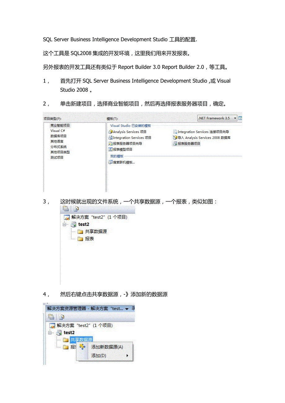 SQLServerBusinessIntelligenceDevelopmentStudio工具的配置_第1页