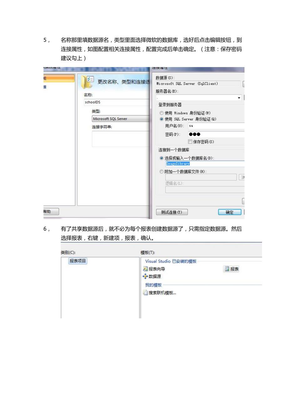 SQLServerBusinessIntelligenceDevelopmentStudio工具的配置_第2页