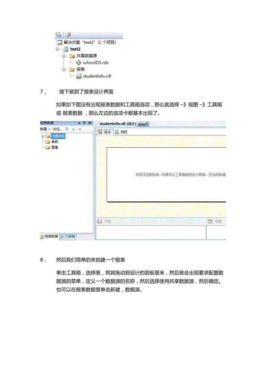 SQLServerBusinessIntelligenceDevelopmentStudio工具的配置_第3页