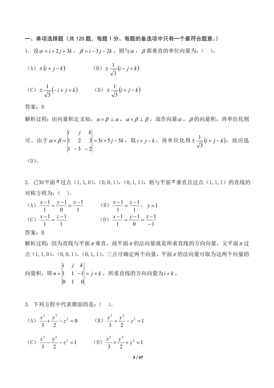 2008年注电公共基础真题及解析_第2页