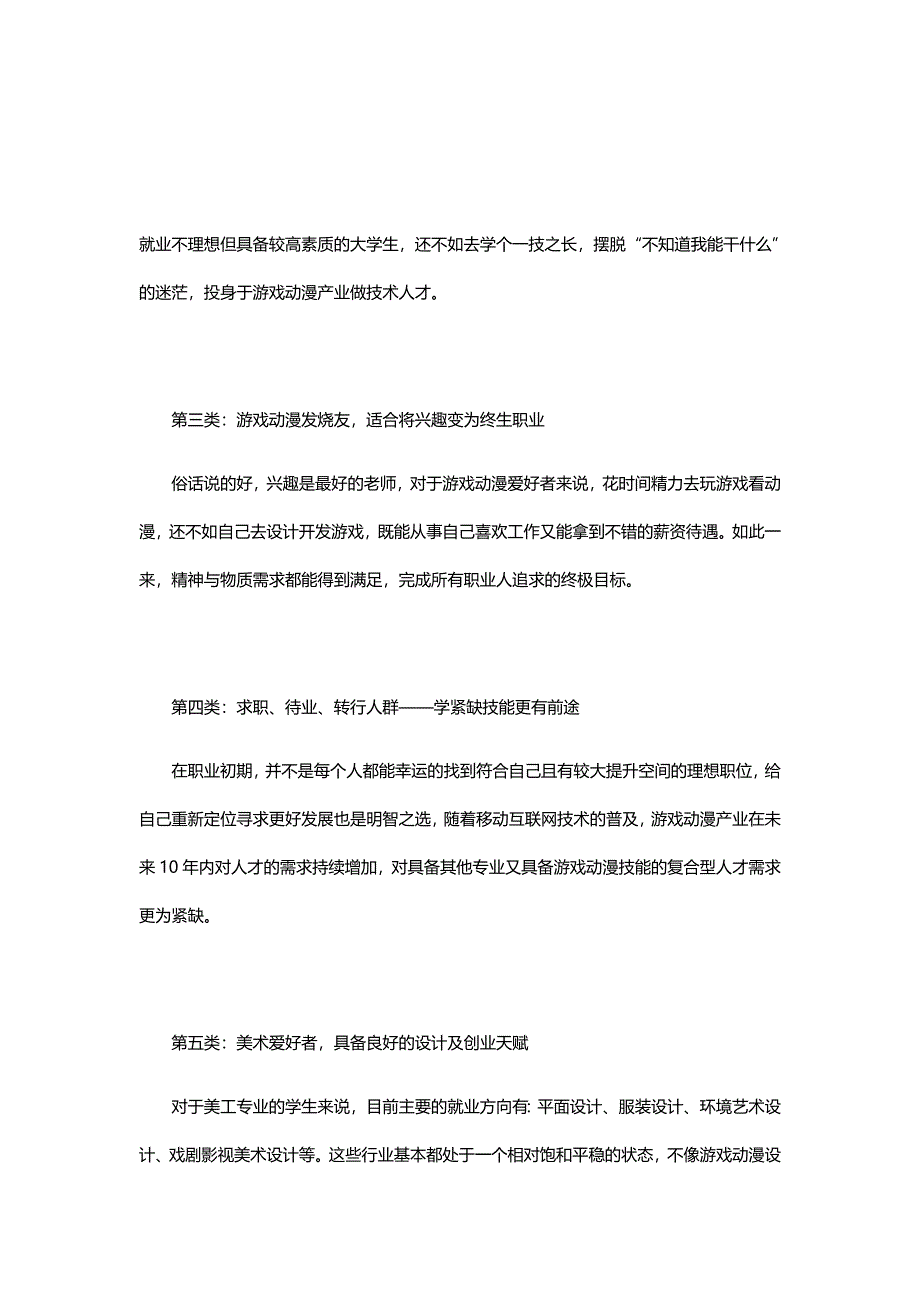 游戏动漫行业的五大适合人群 (2)_第2页