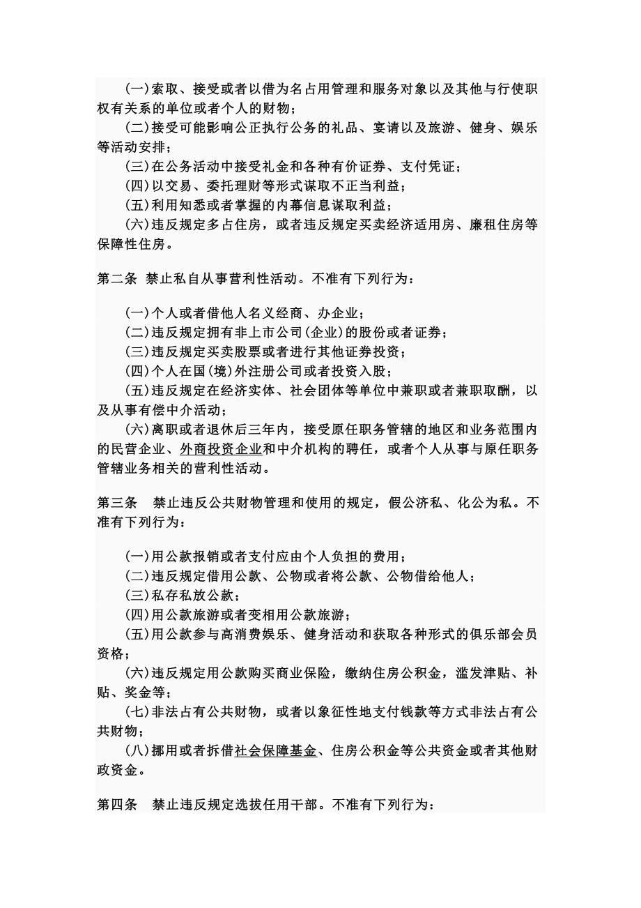 1廉政准则.doc_第2页