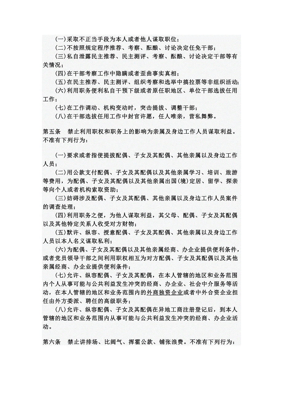 1廉政准则.doc_第3页