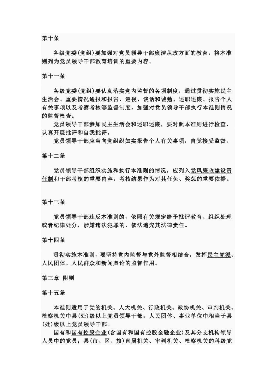 1廉政准则.doc_第5页