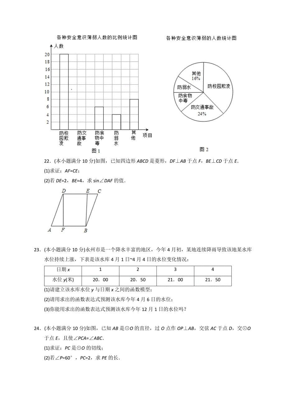 湖南省永州市2017年中考数学试题含答案解析(Word版)_第5页