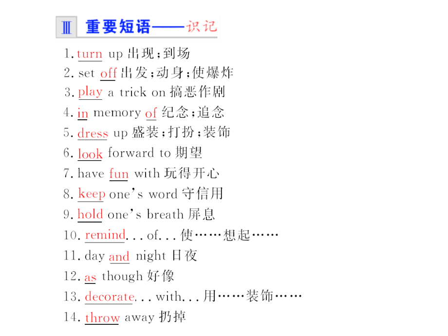 2010高考人教新课标高中英语必修三复习精品课件_第3页