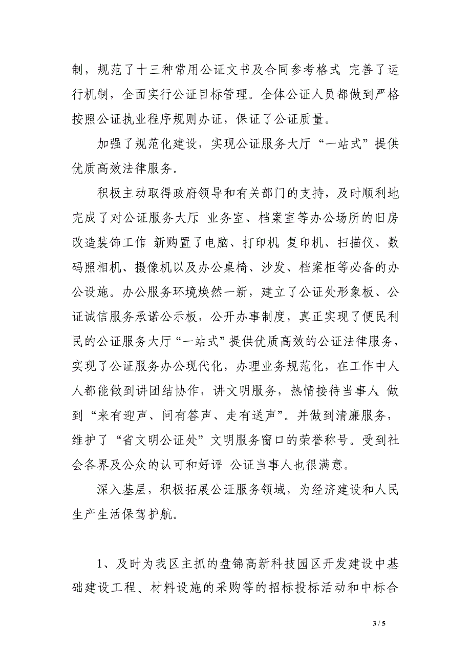 公证处个人的述职报告_第3页