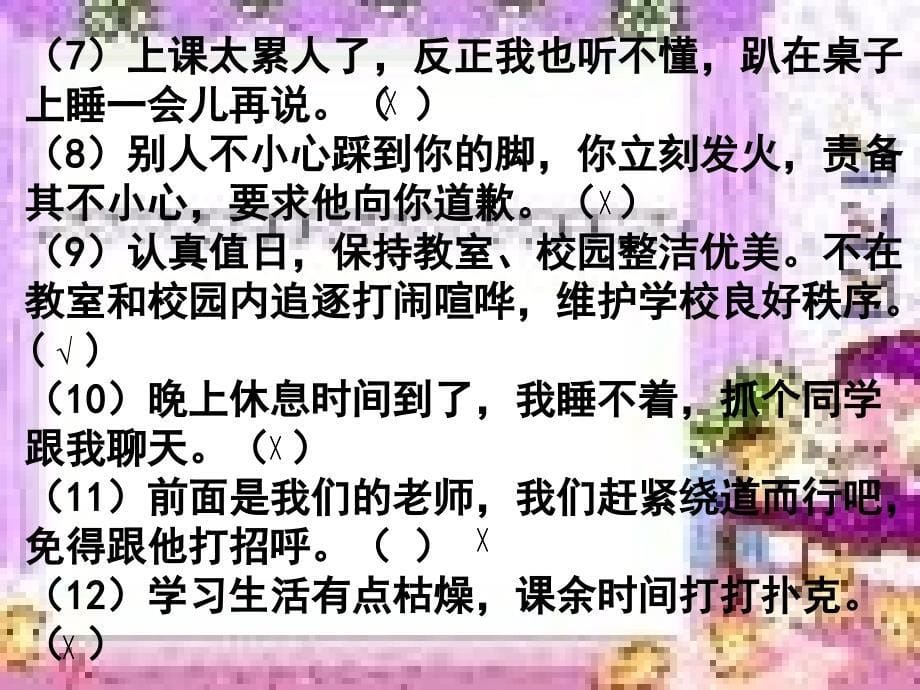 中学生法制教育课课件-图文_第5页