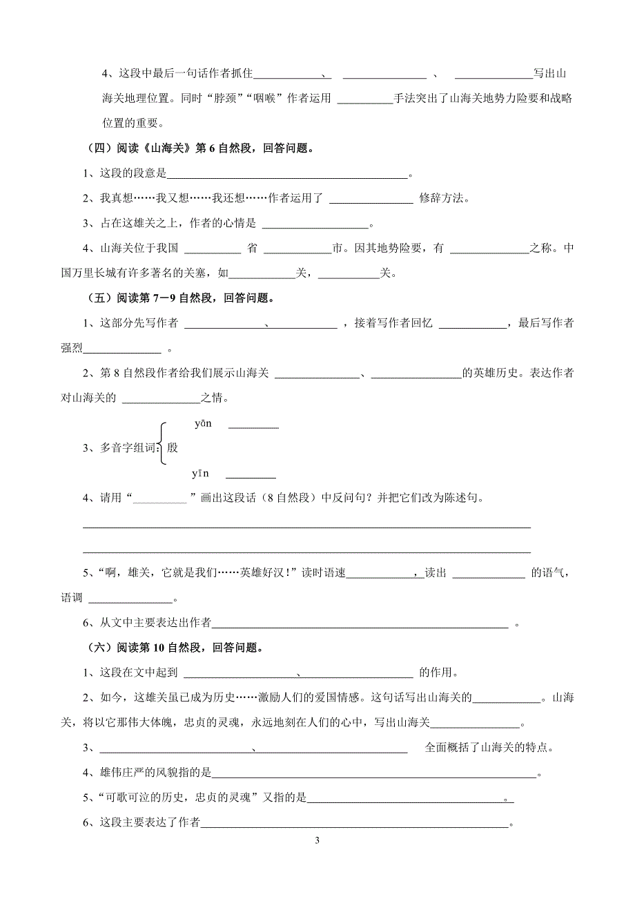 (五、六年级课内阅读,必须打印的资料)_第3页