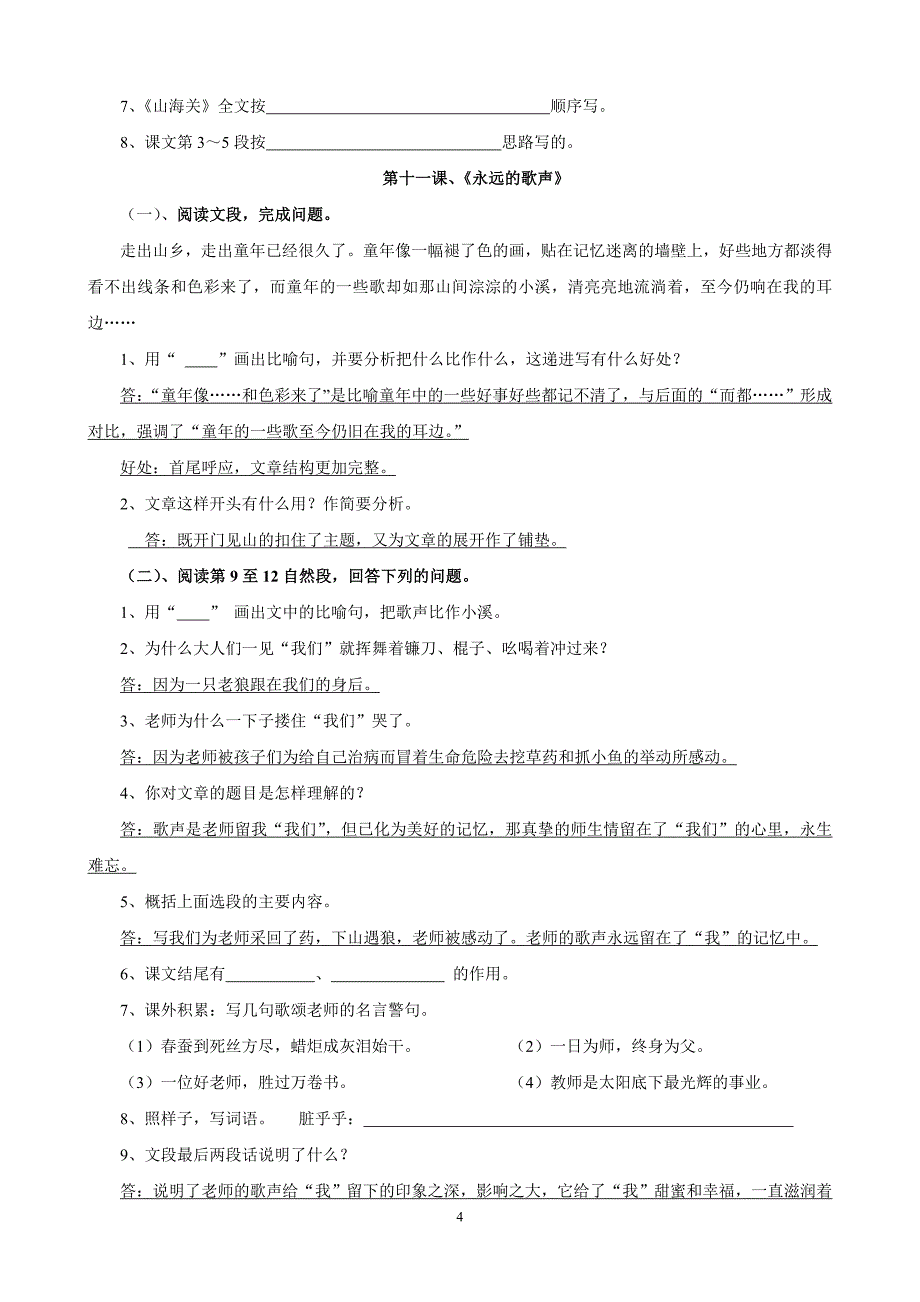 (五、六年级课内阅读,必须打印的资料)_第4页