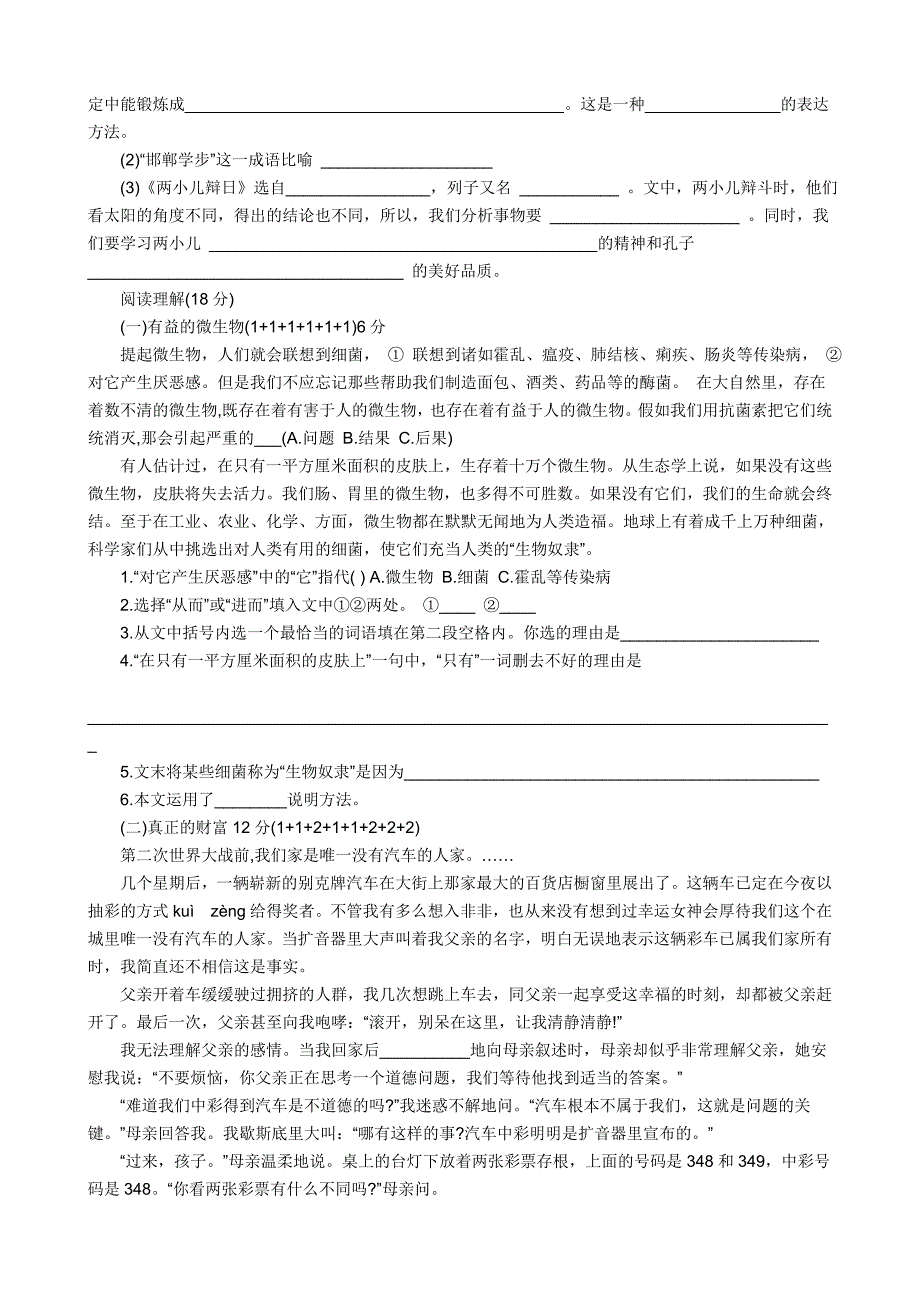 2015年六年级下册语文期末试卷1_第3页