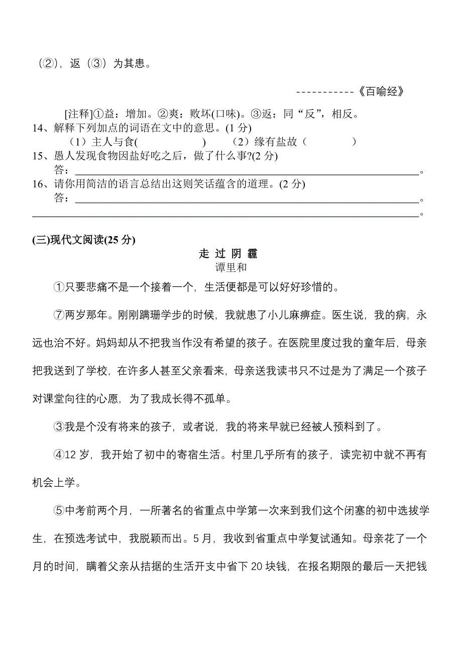 2006年长春市初中毕业生学业考试语文试题_第3页