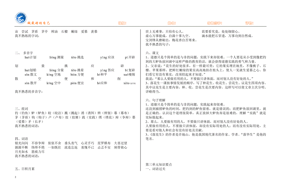 【2017年整理】鲁教版四年级下册语文知识点_第2页