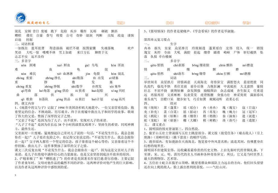 【2017年整理】鲁教版四年级下册语文知识点_第3页