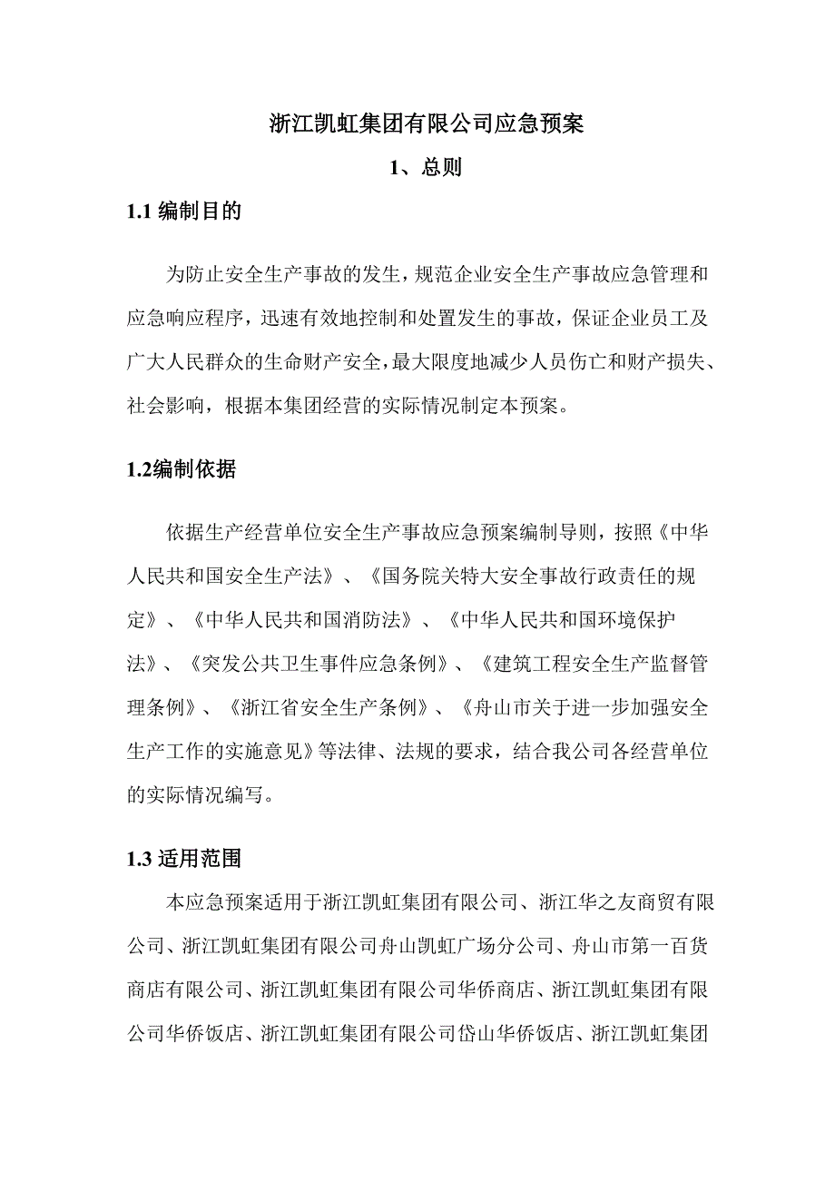 1中小型企业安全生产事故应急预案_第1页