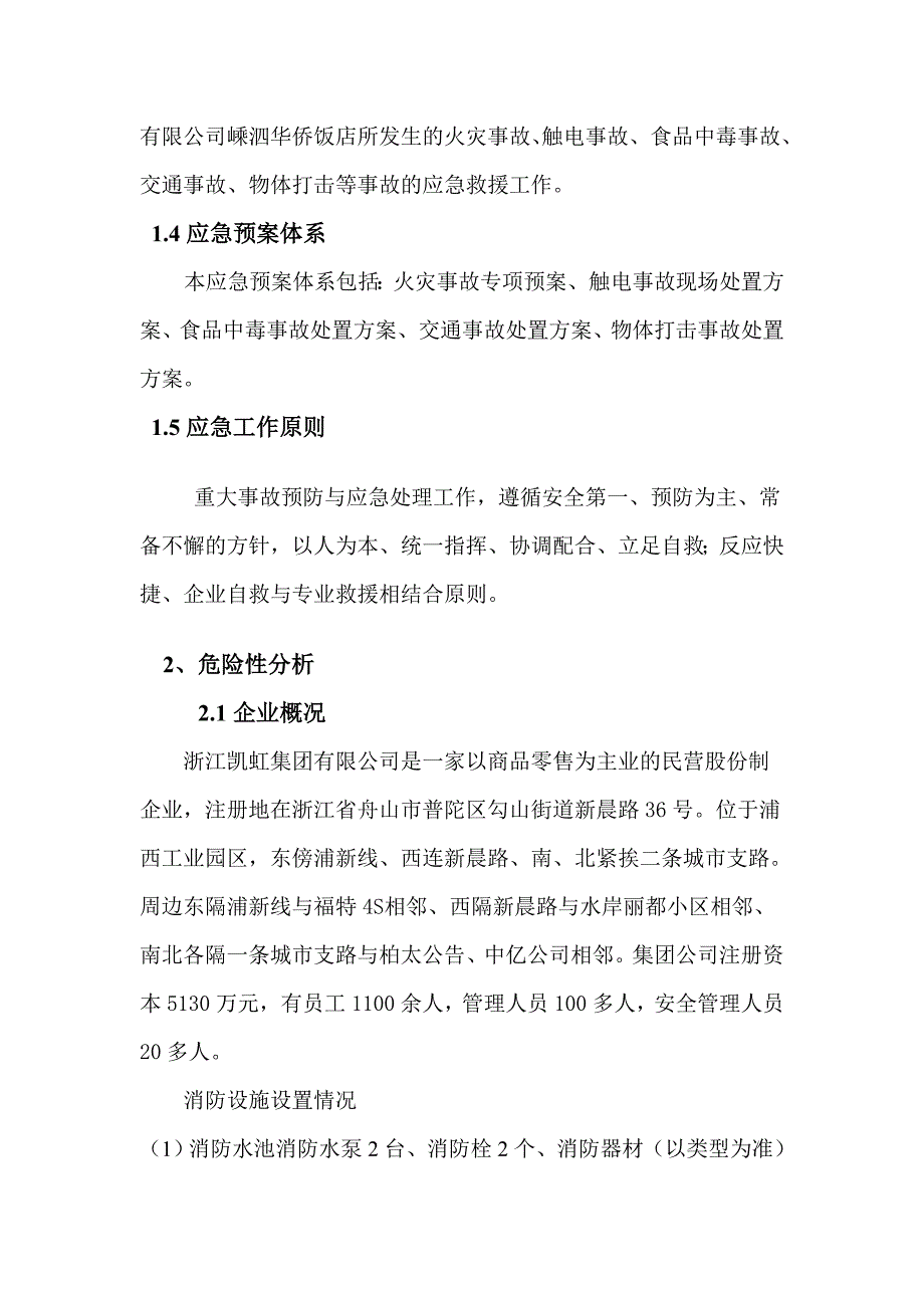 1中小型企业安全生产事故应急预案_第2页