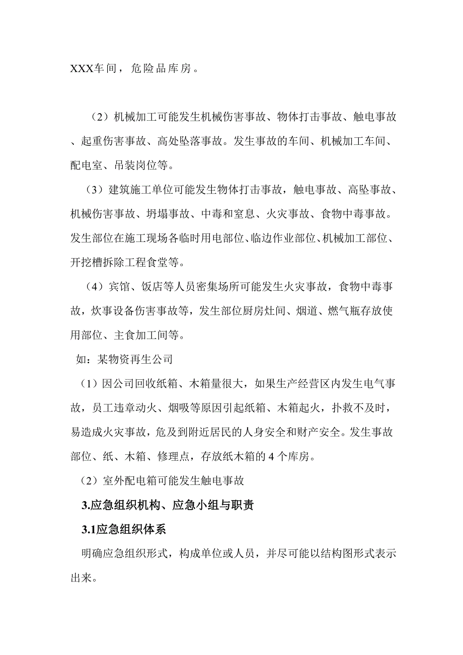 1中小型企业安全生产事故应急预案_第4页