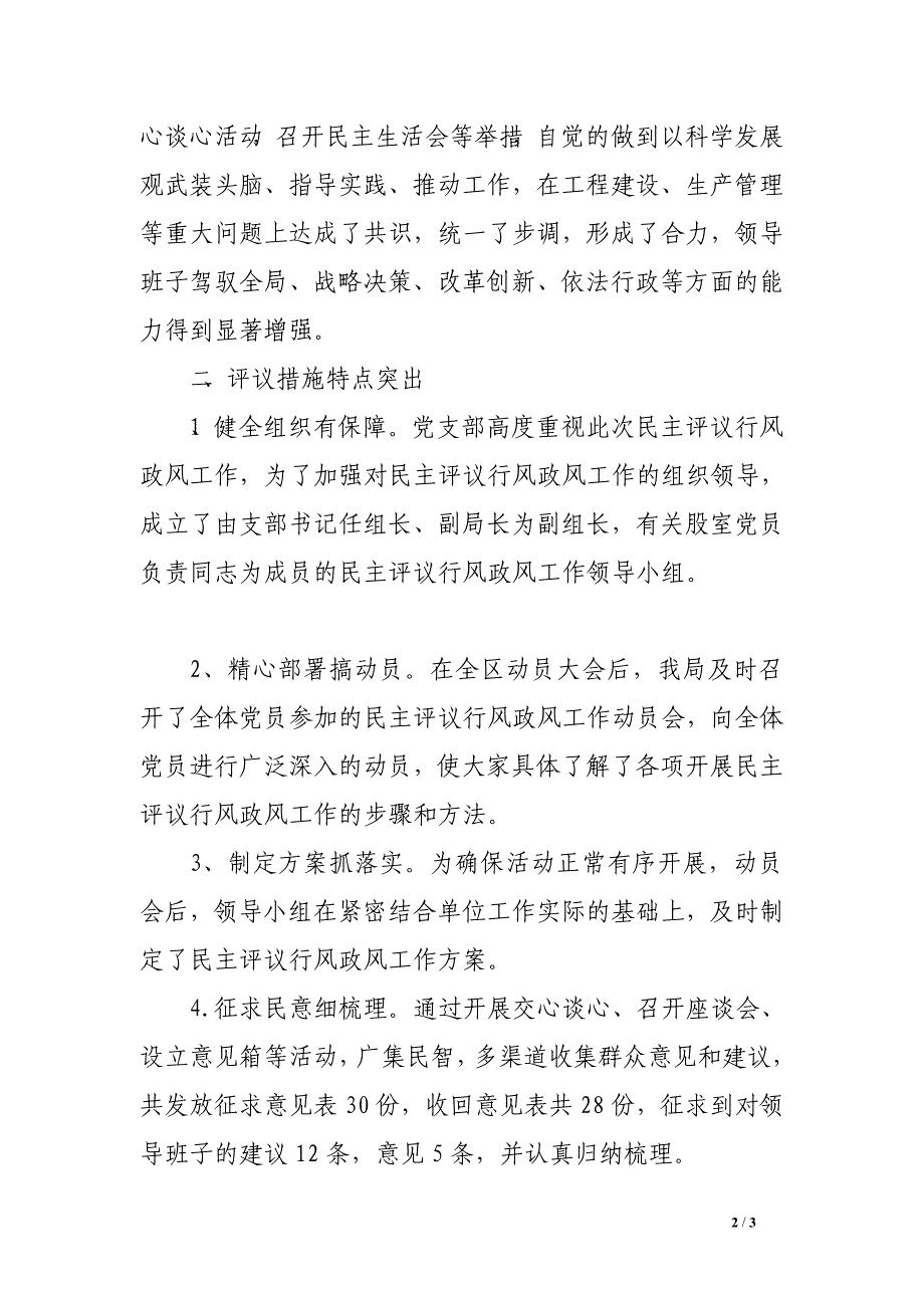 公路局民主评议政风行风工作总结_第2页