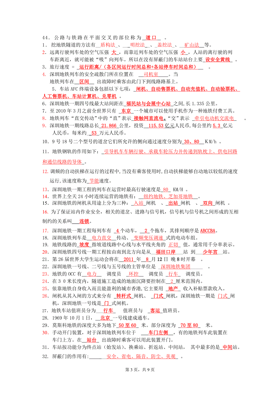 10级概论I期末复习题_第3页