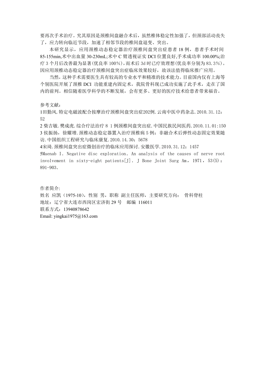 颈椎动态稳定器应用_第3页