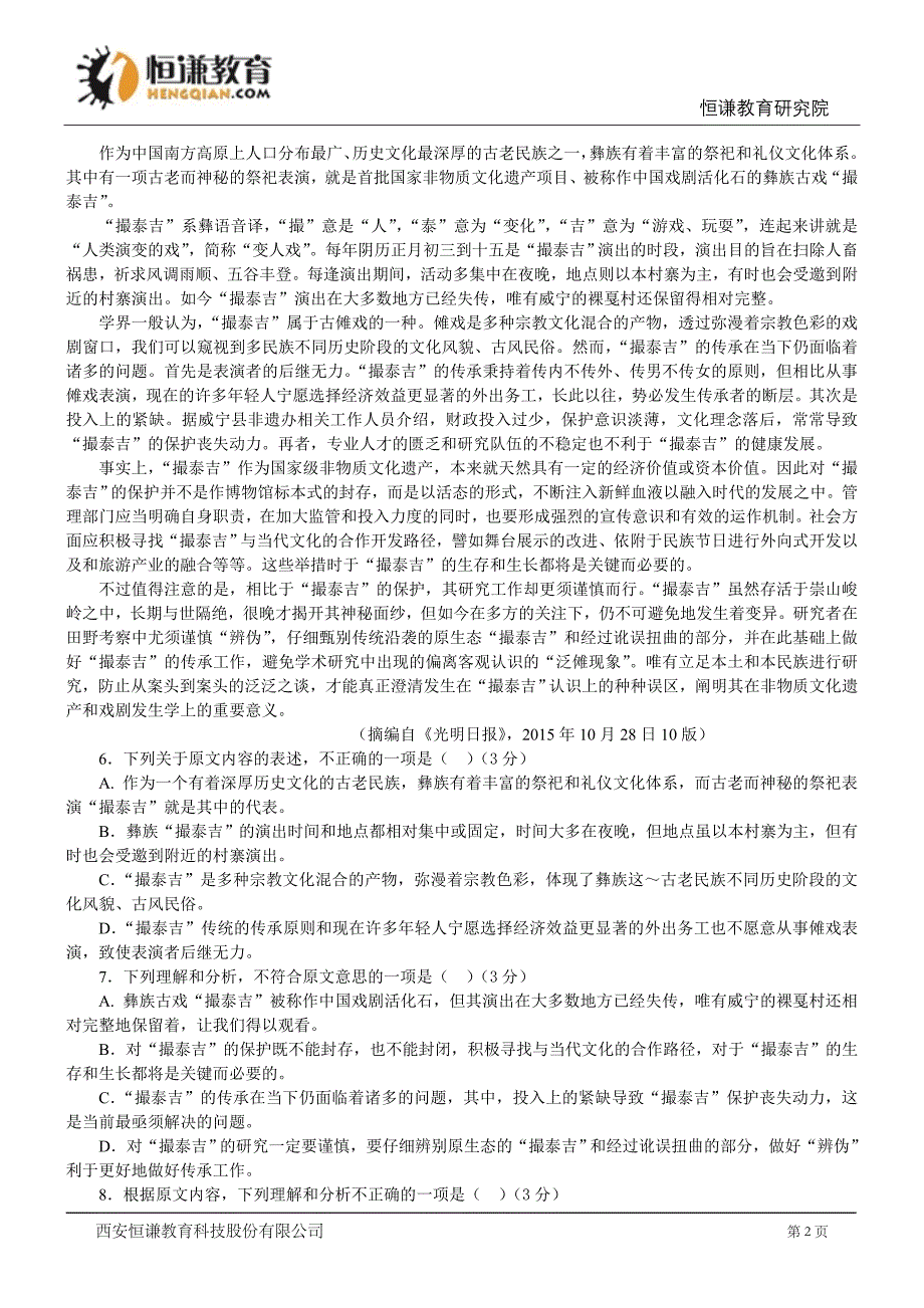 2016天津高考压轴卷—语文_第2页