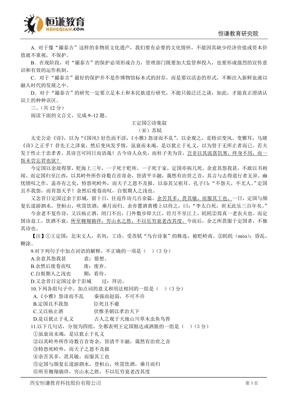 2016天津高考压轴卷—语文_第3页