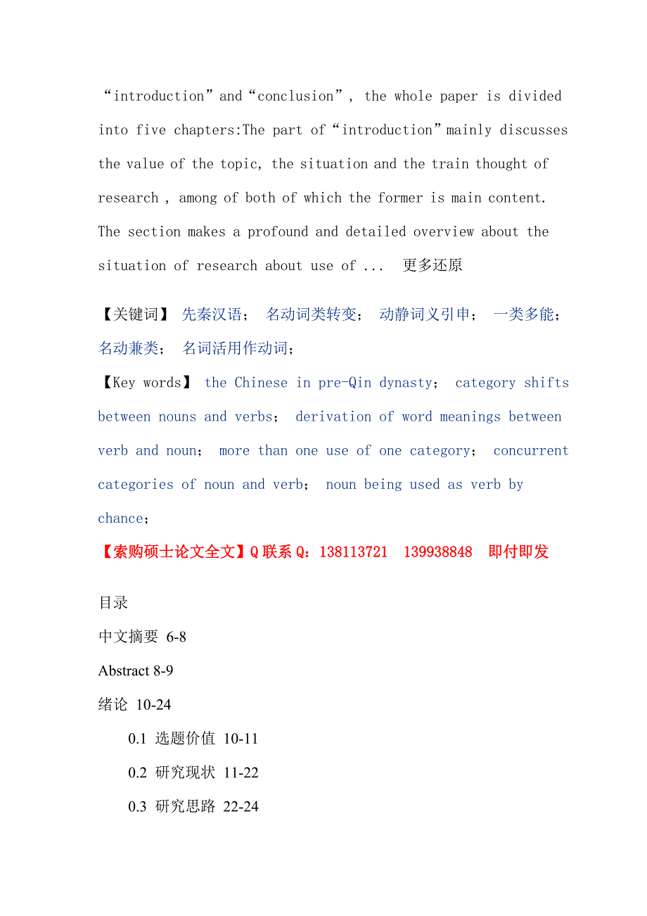 先秦汉语名动词类转变动静词义引申一类多能名动兼类名词活用作动词论文_第2页