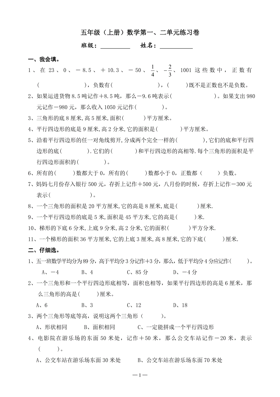 2015苏教版五年级数学上册第一、二单元(周末作业)_第1页