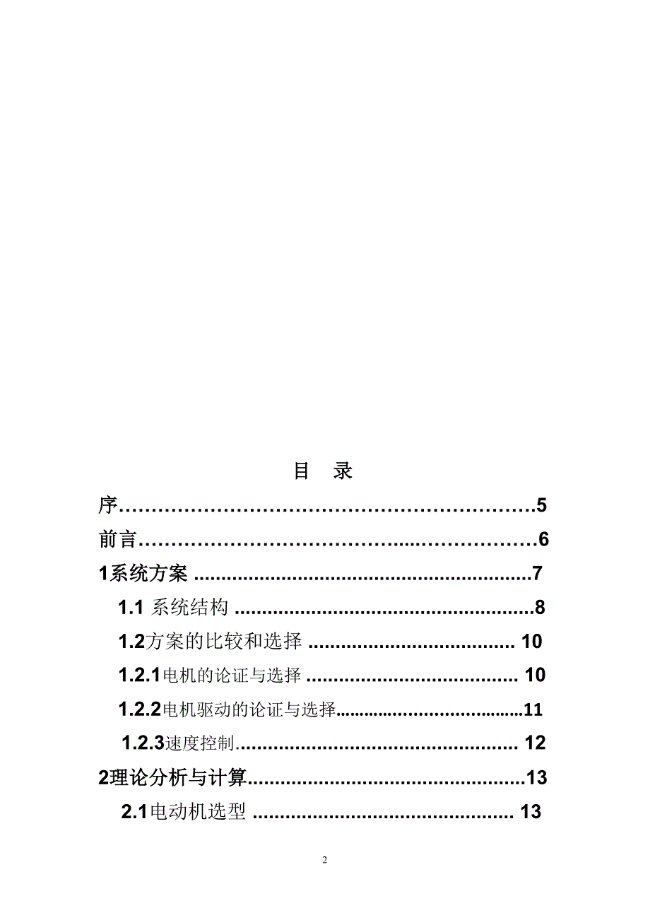 2013年电子设计大赛旋转倒立摆_第2页