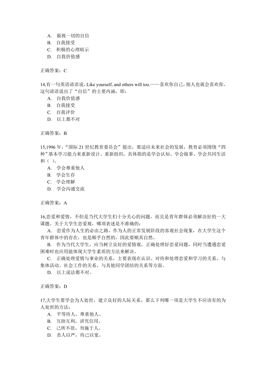 《职业生涯规划》(一重修)(2011级大二上)期末考试_第4页