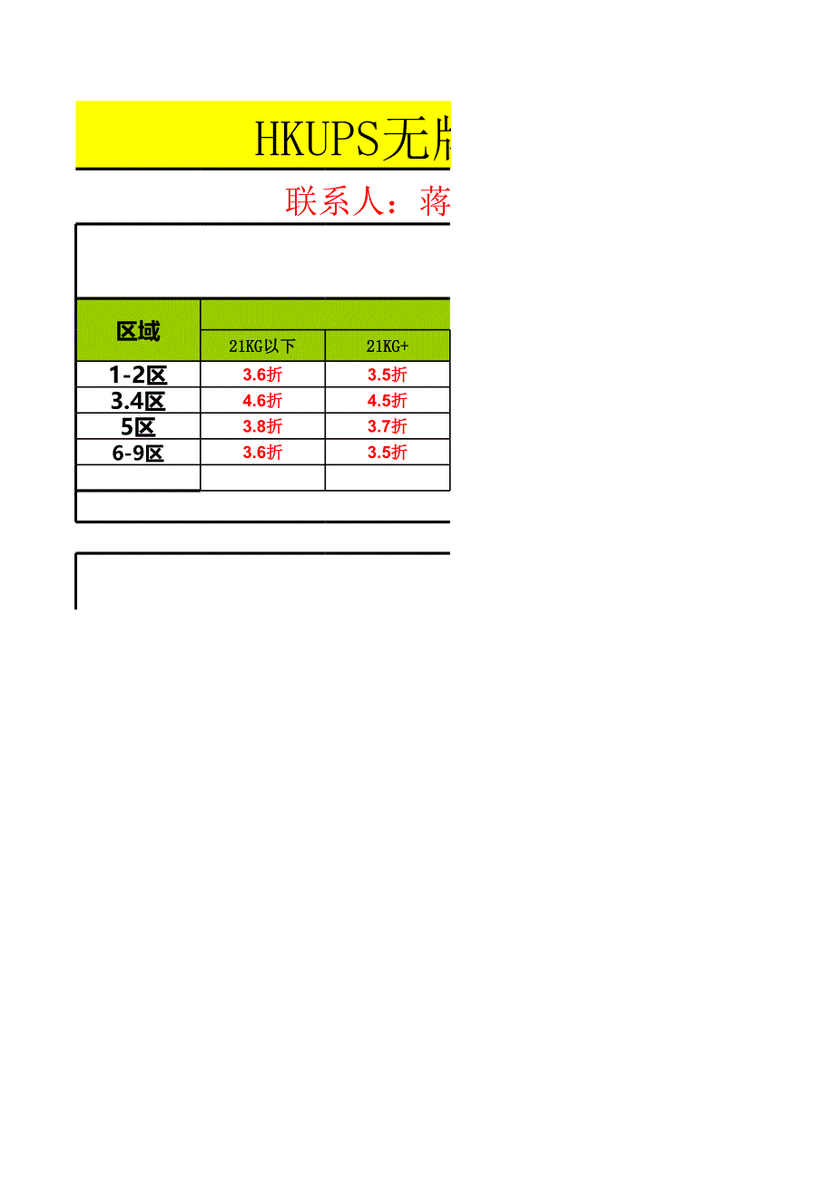 (仿货)8月12日广州远扬同行销售报价_第3页