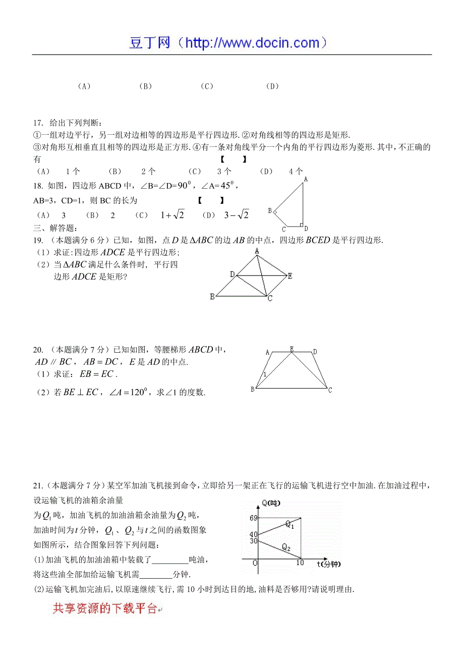 八年级数学第一学期期末考试试卷_第3页