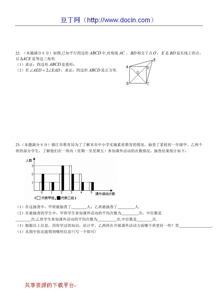 八年级数学第一学期期末考试试卷_第4页