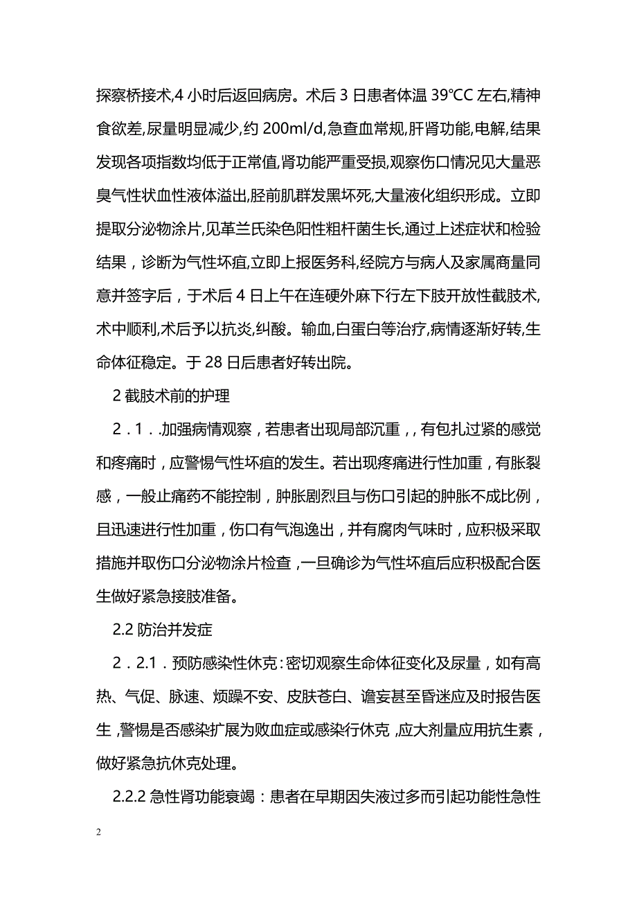 气性坏疽并截肢的护理探究_第2页