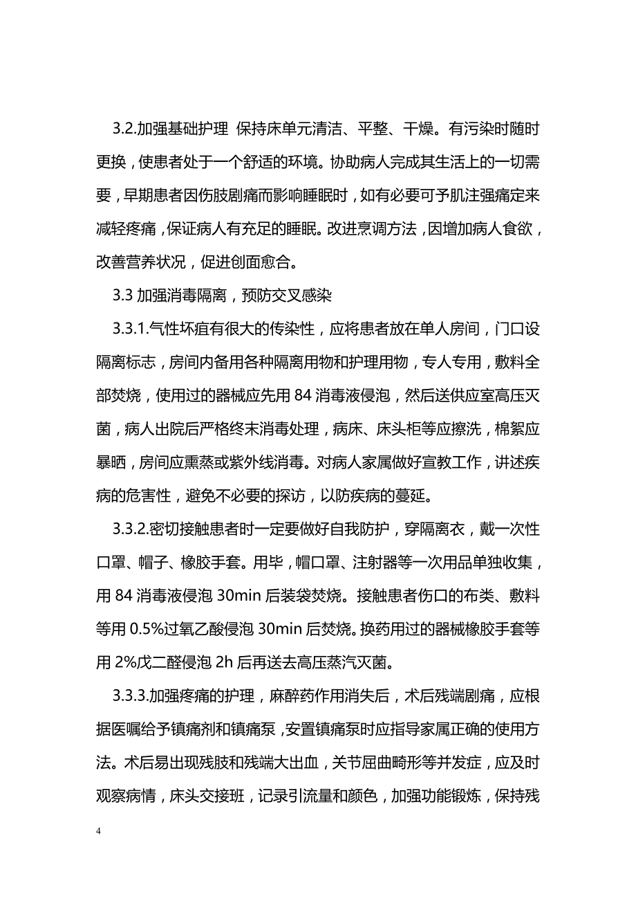 气性坏疽并截肢的护理探究_第4页