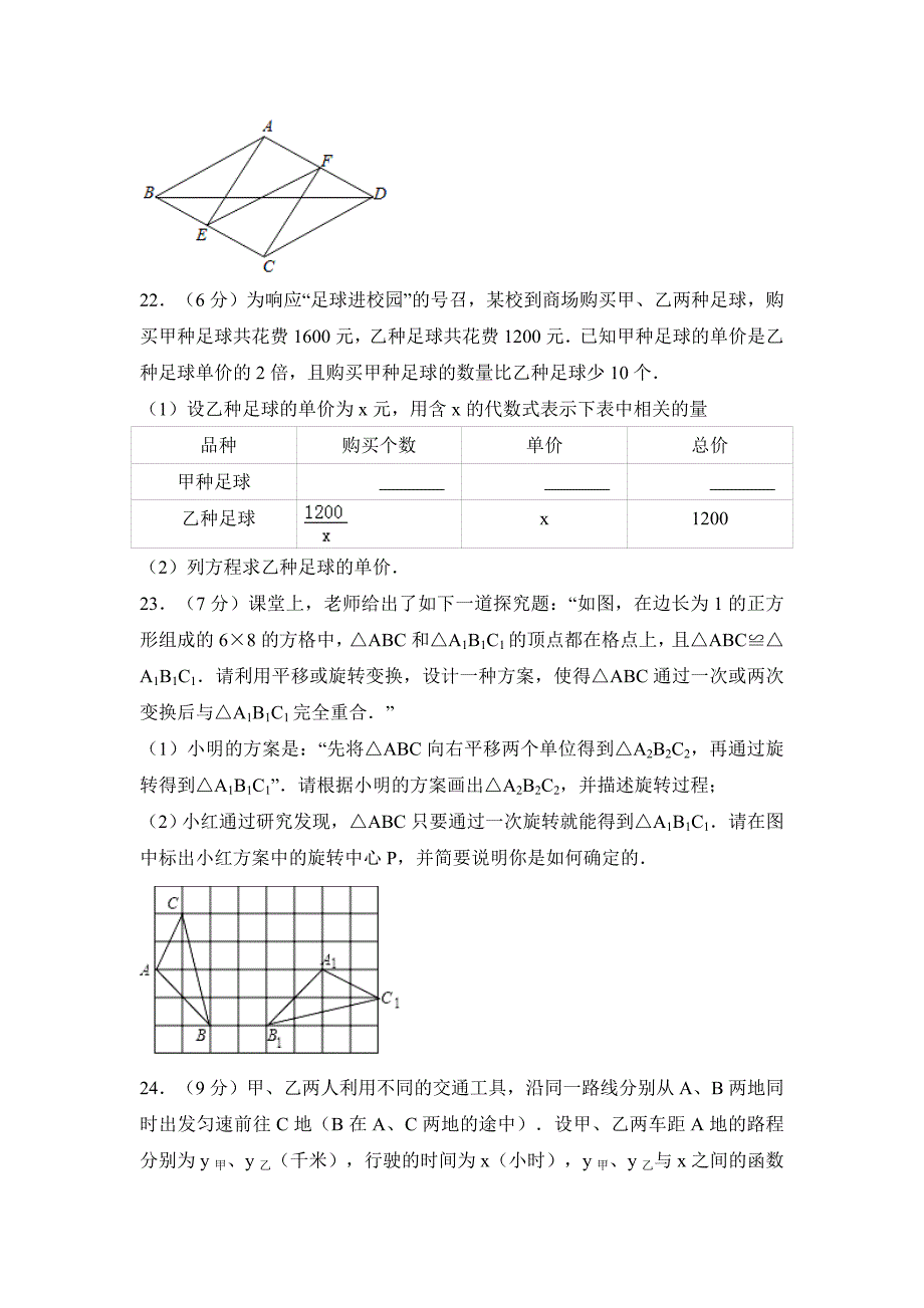 福建省宁德市2016-2017学年八年级下期末数学试卷及答案_第4页