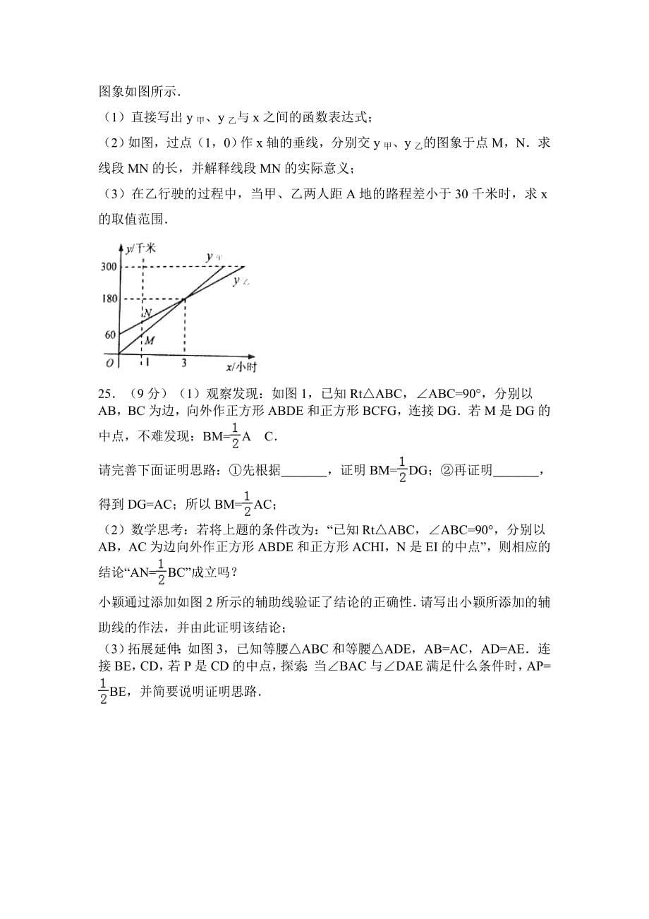 福建省宁德市2016-2017学年八年级下期末数学试卷及答案_第5页