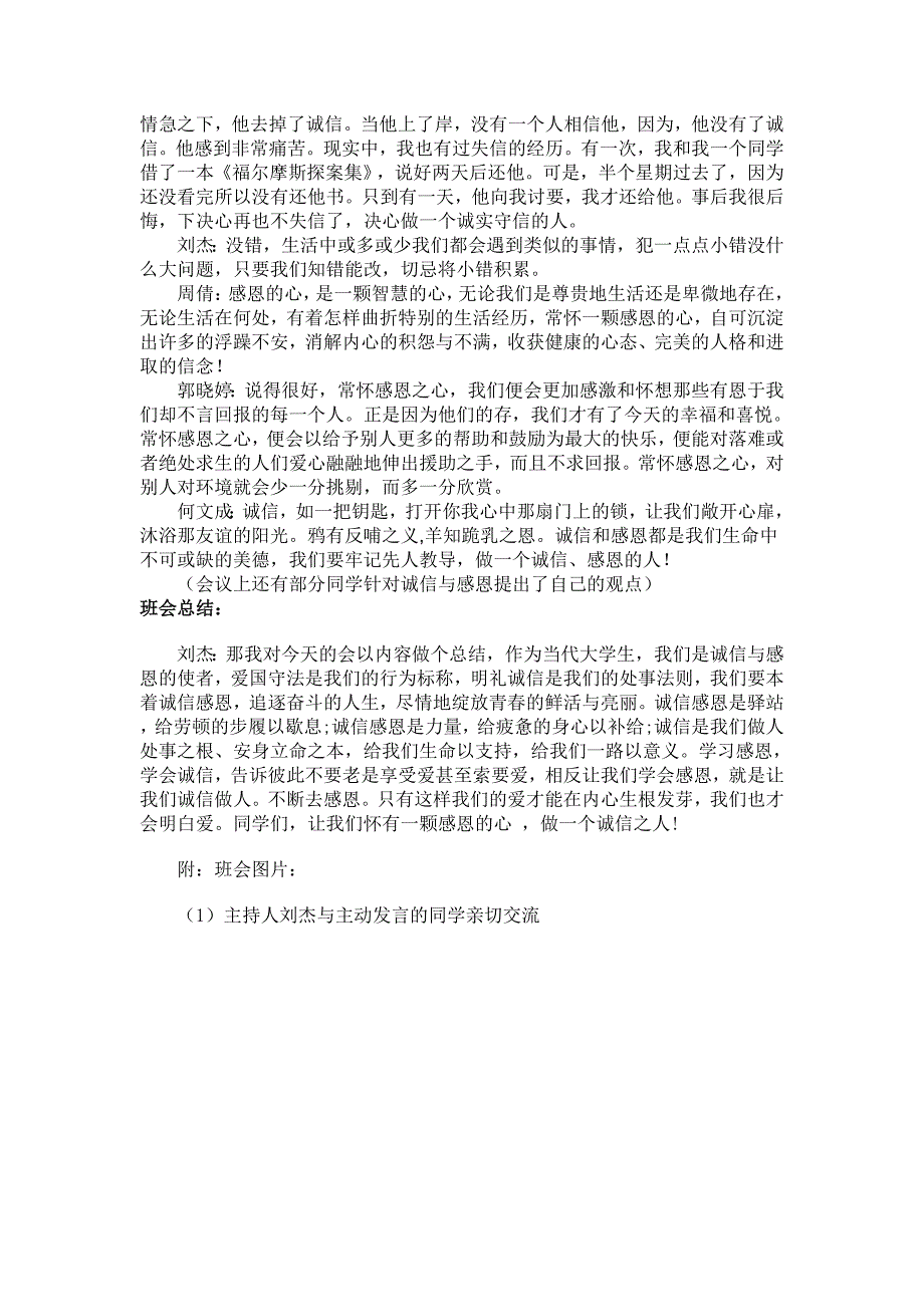 13005901班感恩诚信主题班会会议记录_第2页