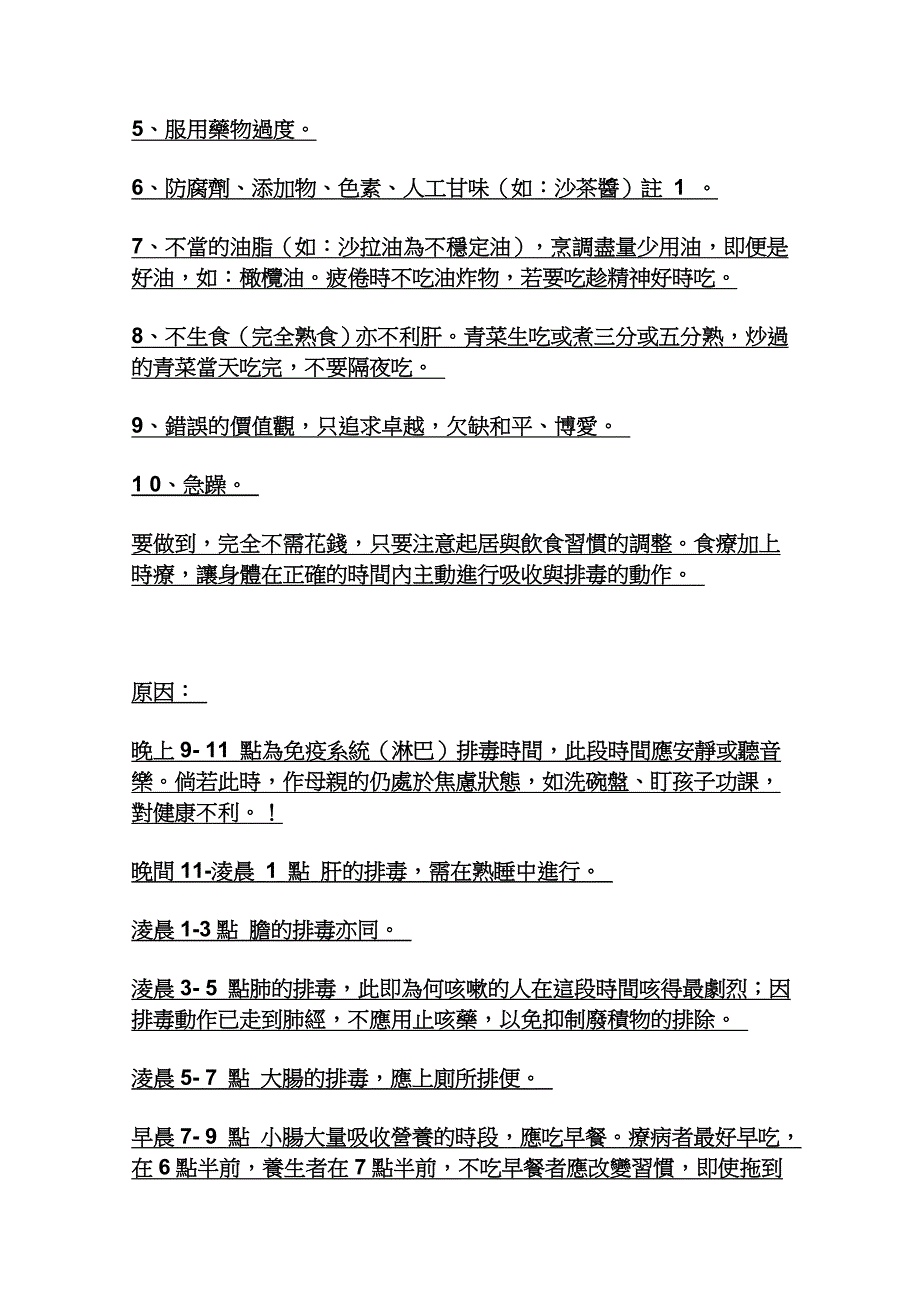 肝的致命伤原因_第3页