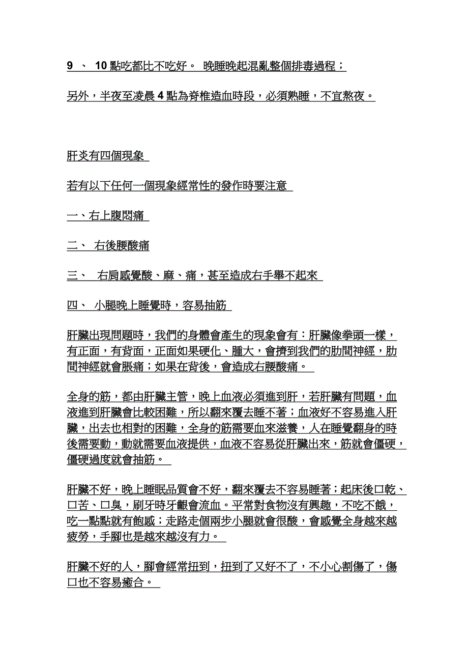 肝的致命伤原因_第4页