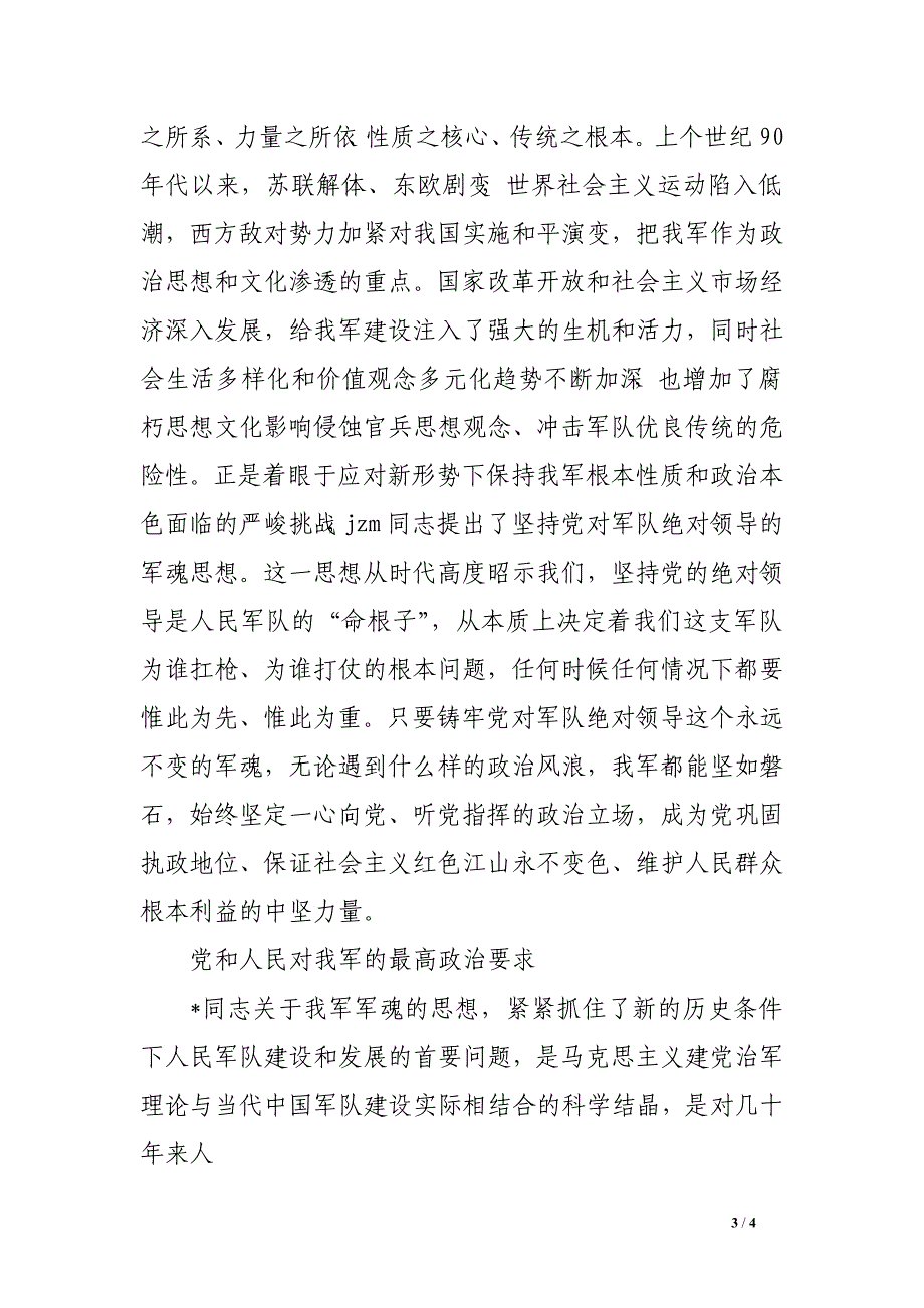 八一建军节思想汇报3000字_第3页