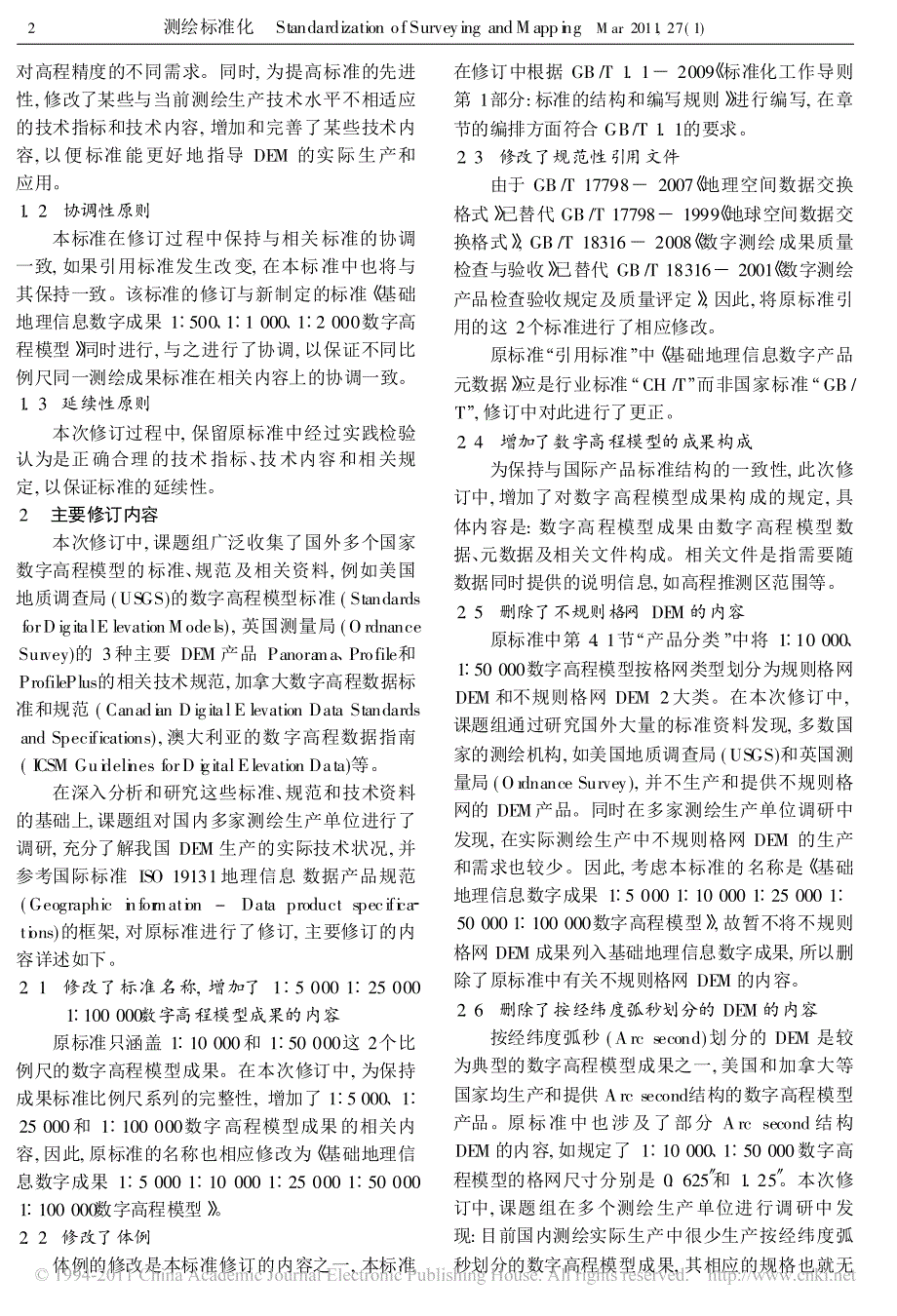 _基础地理信息数字成果1_5000数字高程模型_修订_第2页