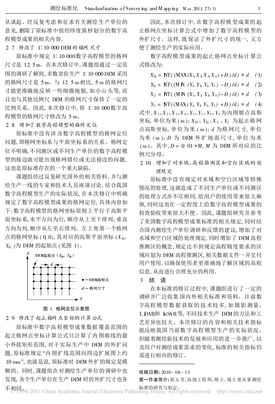 _基础地理信息数字成果1_5000数字高程模型_修订_第3页