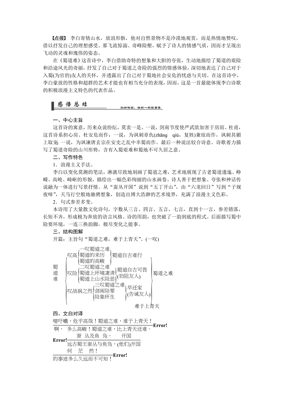 【语文】10-11学年同步学案(人教必修3)：第4课蜀道难1_第3页