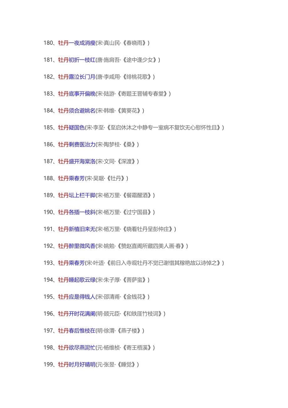 以牡丹开头的诗句101至218_第5页